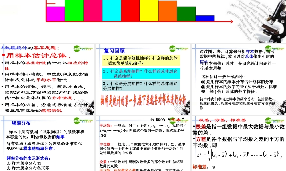 高中数学 用样本估计总体课件 北师大版必修3 课件