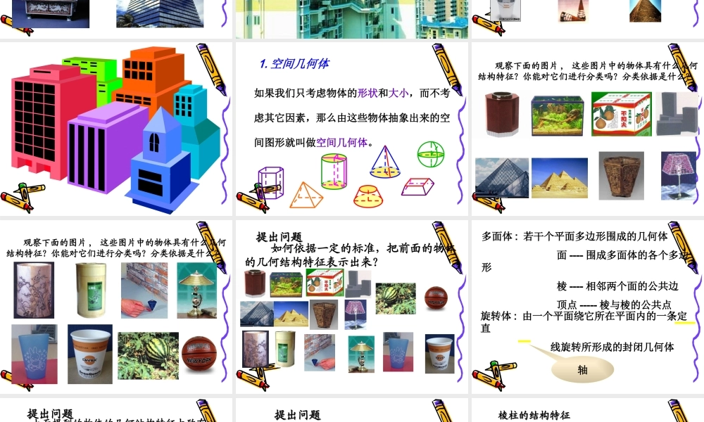 高中数学：113 圆柱、圆锥、圆台和球 课件(新人教B版必修2) 课件