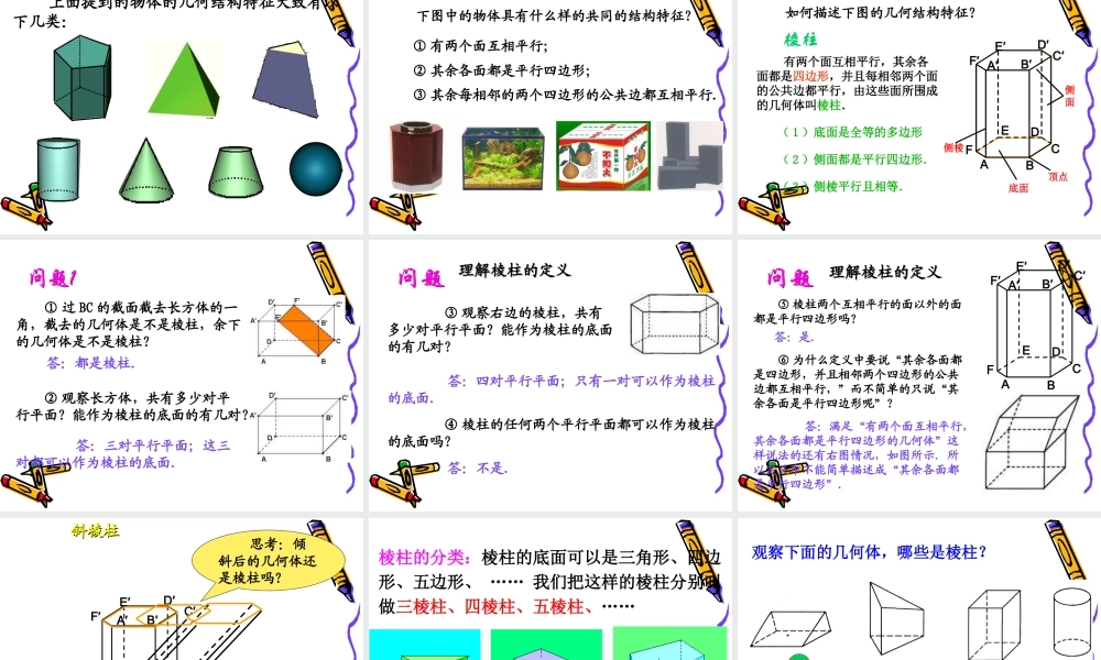 高中数学：113 圆柱、圆锥、圆台和球 课件(新人教B版必修2) 课件
