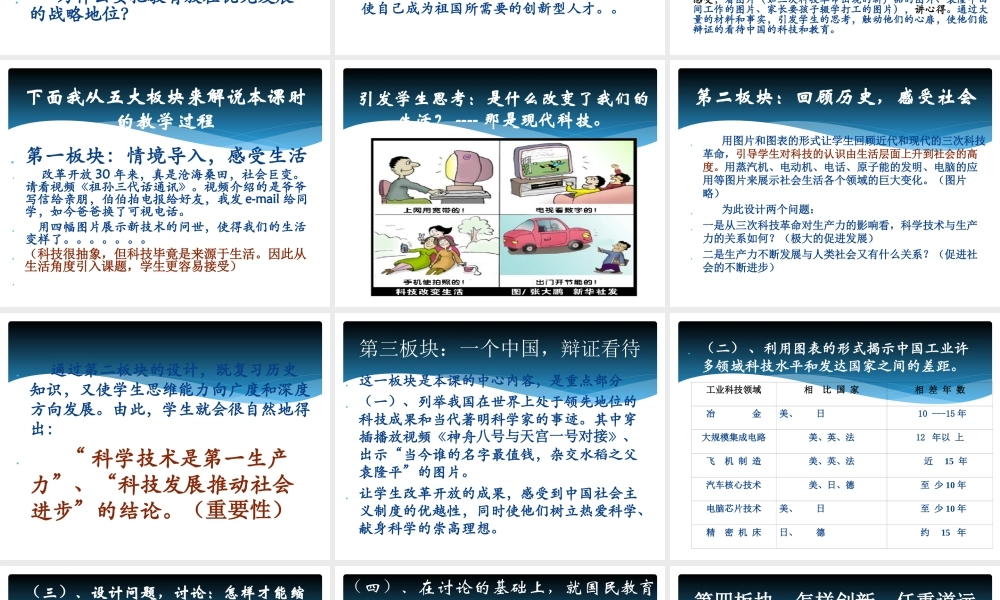 Z实施科教兴国战略课件(说课)-(2)