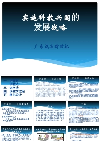Z实施科教兴国战略课件(说课)-(2)