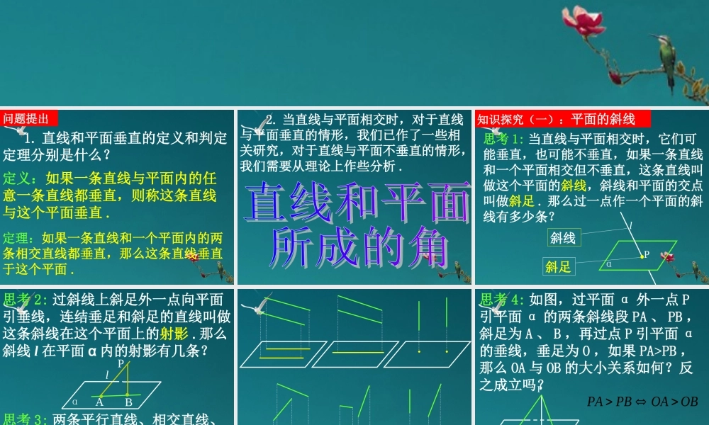 高中数学(231直线和平面所成的角)课件 新人教A版必修2 课件