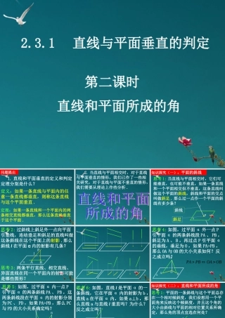 高中数学(231直线和平面所成的角)课件 新人教A版必修2 课件
