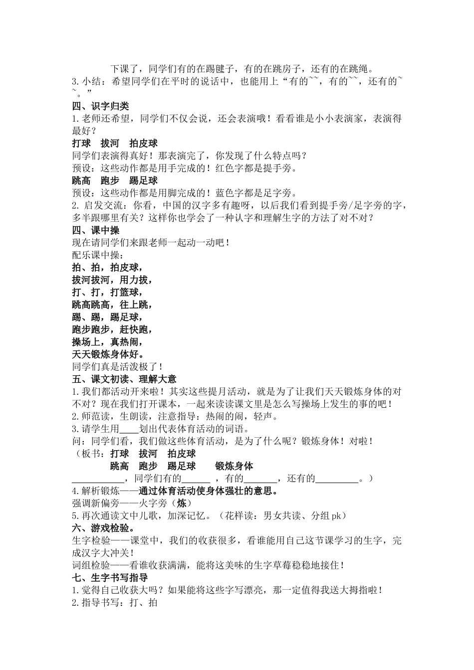 (部编)人教语文2011课标版一年级下册识字7--操场上-教学设计_第2页