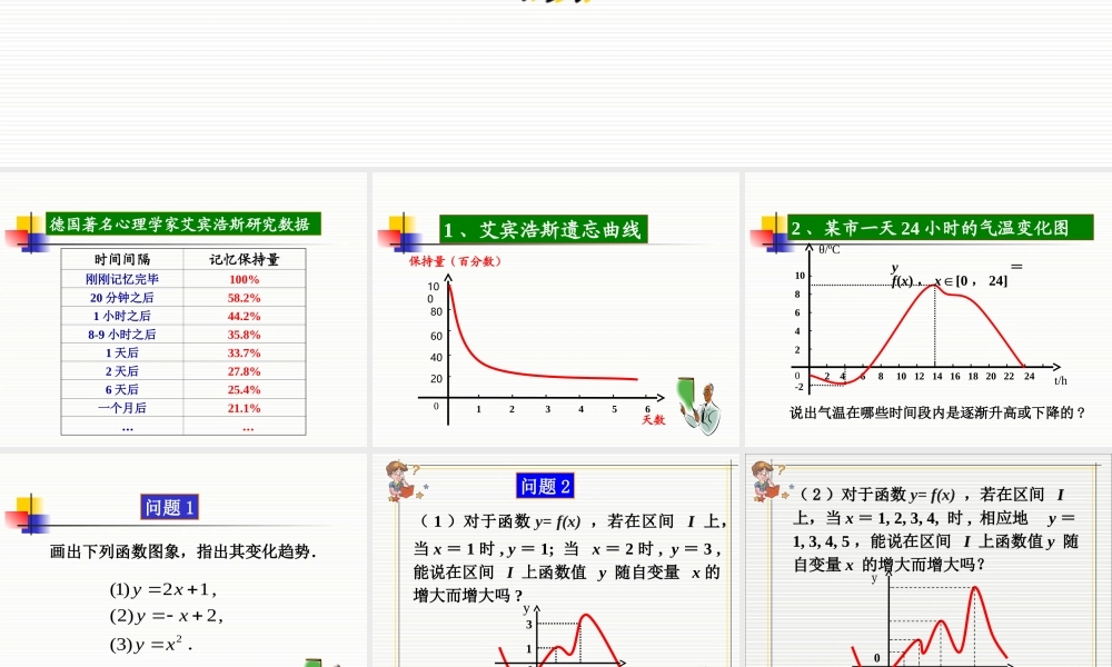江苏省评优课函数单调性课件9.18