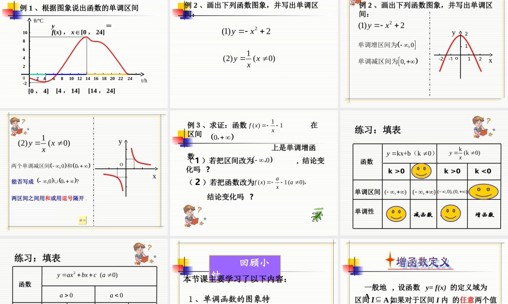 江苏省评优课函数单调性课件9.18
