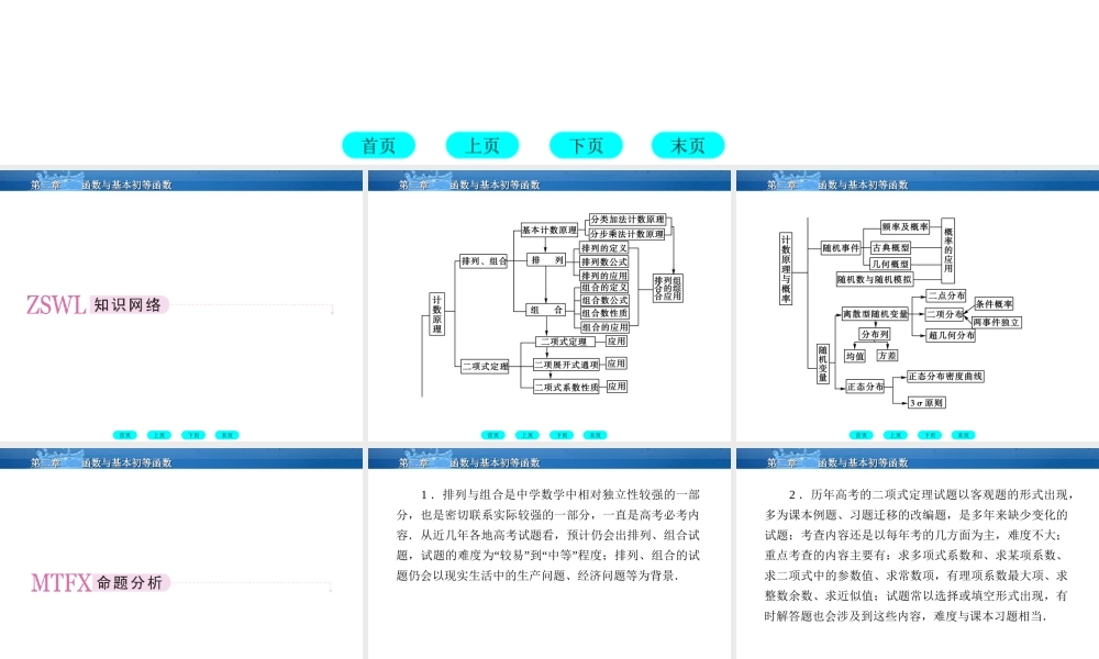 高三数学一轮复习 12-1计数原理与概率课件(北师大版) 课件
