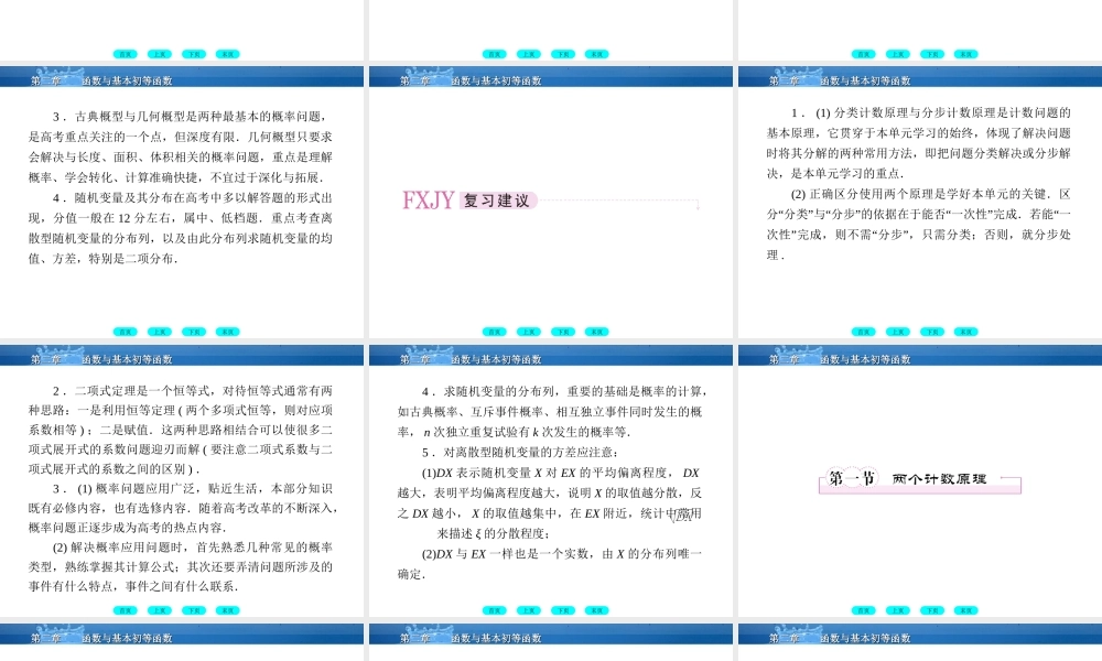 高三数学一轮复习 12-1计数原理与概率课件(北师大版) 课件