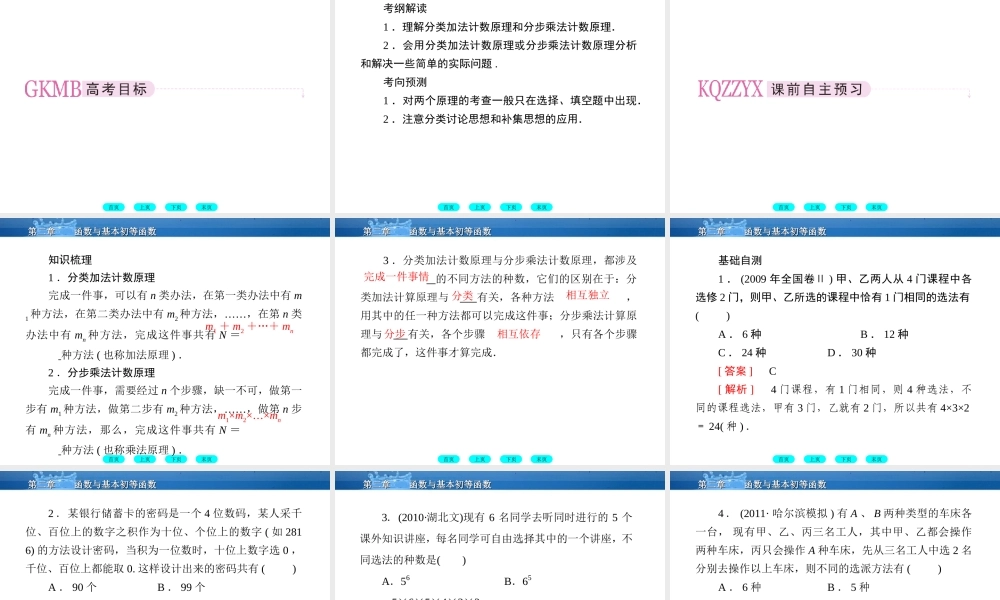 高三数学一轮复习 12-1计数原理与概率课件(北师大版) 课件