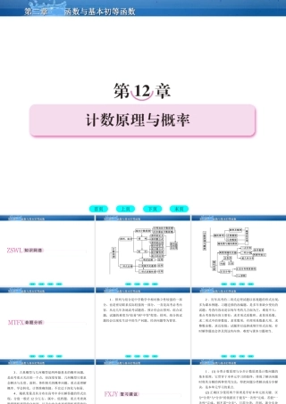 高三数学一轮复习 12-1计数原理与概率课件(北师大版) 课件