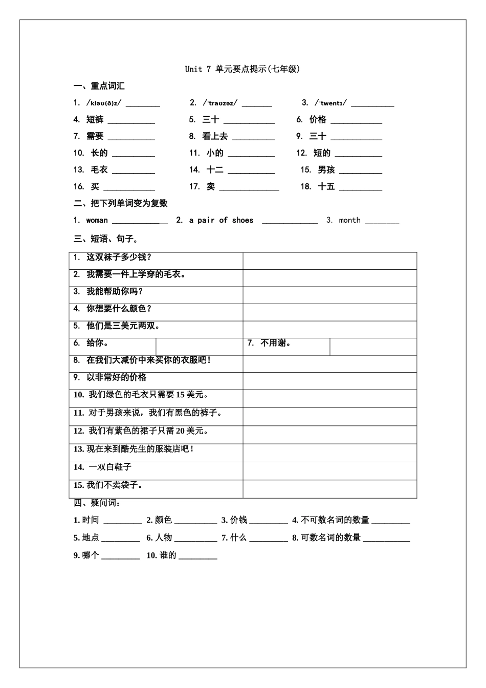 Unit7单元要点提示_第1页