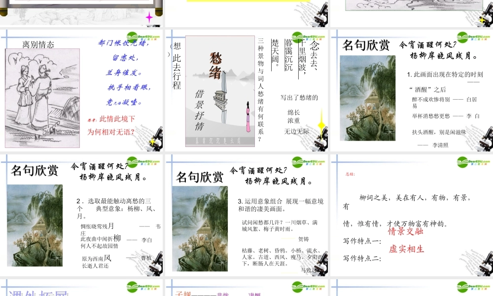 高中语文 第四单元第17课(雨霖铃)课件(3) 粤教版必修3 课件