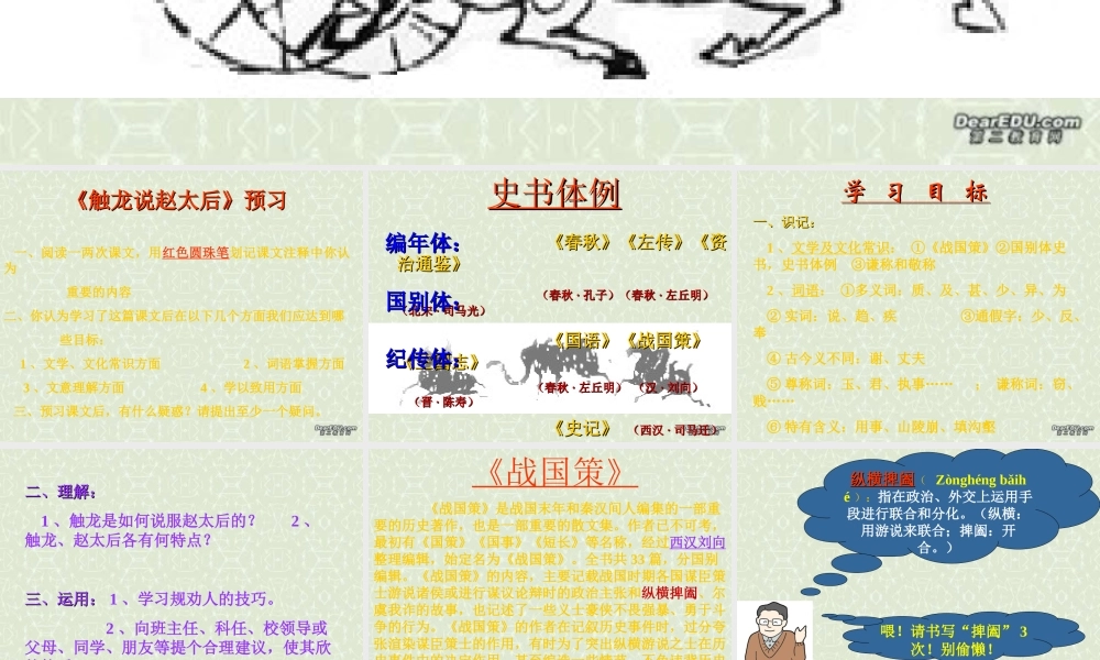 高一语文触龙说赵太后课件 新课标 人教版 课件