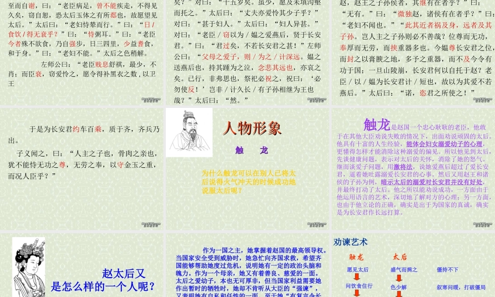 高一语文触龙说赵太后课件 新课标 人教版 课件