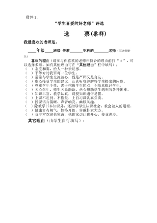 我最喜欢的老师评选