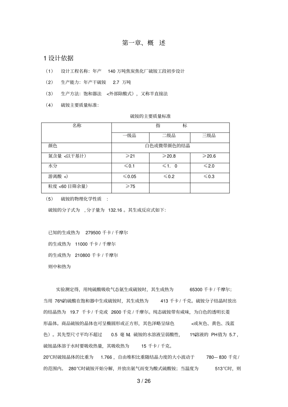 化工设计方案课程设计方案说明书_第3页