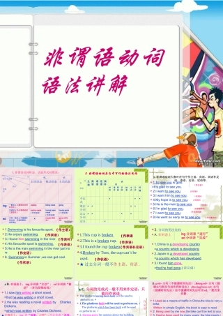 高二牛津英语非谓语动词课件