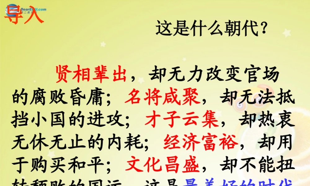 秋八年级历史与社会上册 第四单元 第三课 第一框 高度集权的北宋政治课件(1) 人教版 课件