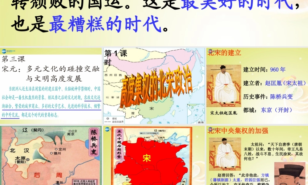 秋八年级历史与社会上册 第四单元 第三课 第一框 高度集权的北宋政治课件(1) 人教版 课件