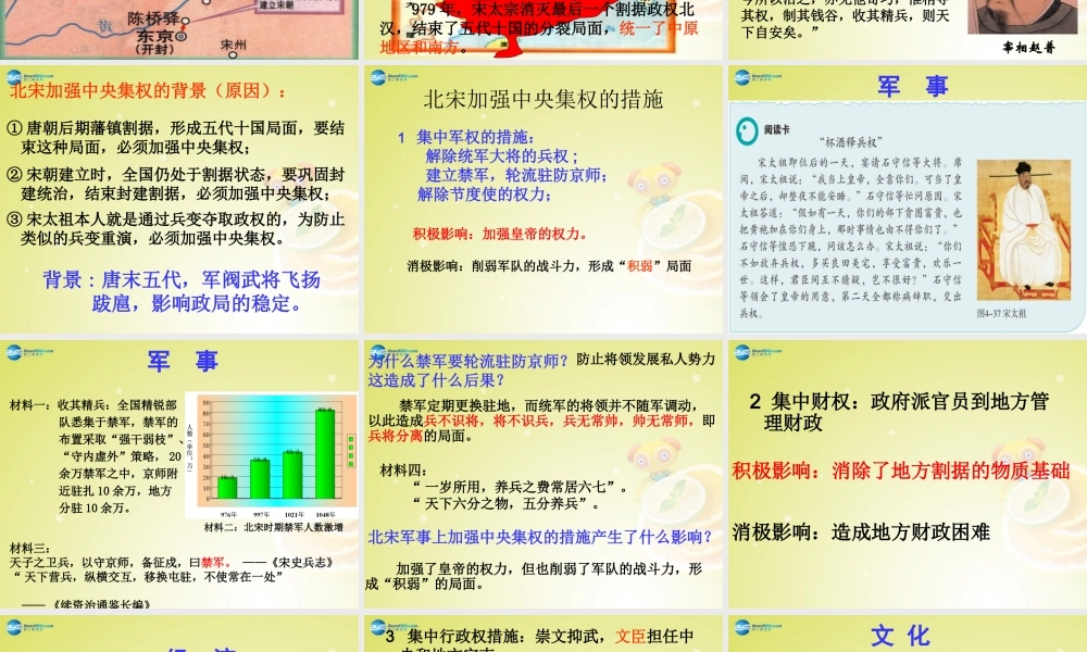 秋八年级历史与社会上册 第四单元 第三课 第一框 高度集权的北宋政治课件(1) 人教版 课件