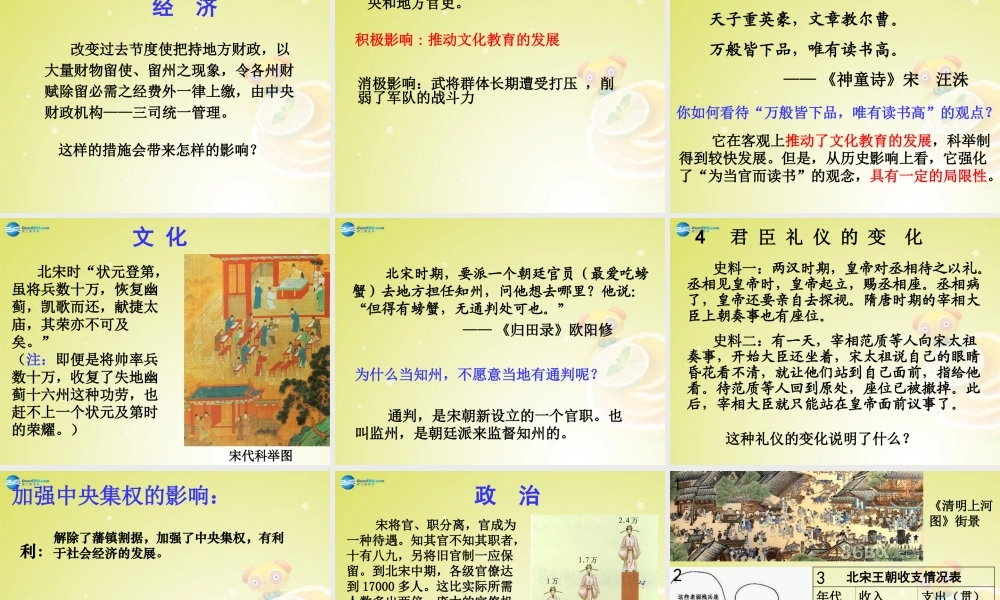 秋八年级历史与社会上册 第四单元 第三课 第一框 高度集权的北宋政治课件(1) 人教版 课件