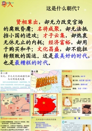 秋八年级历史与社会上册 第四单元 第三课 第一框 高度集权的北宋政治课件(1) 人教版 课件