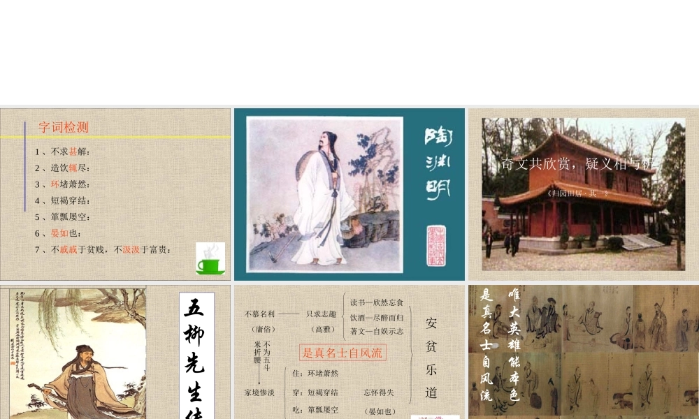 鲁教版八年级语文五柳先生传课件2 课件