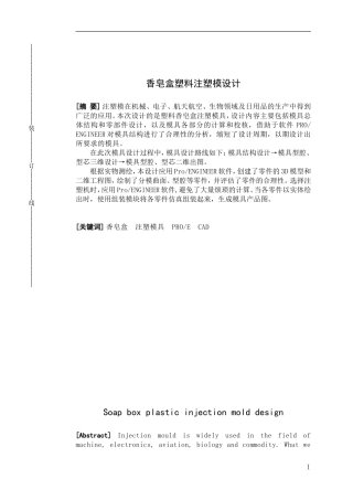 塑料肥皂盒模具设计