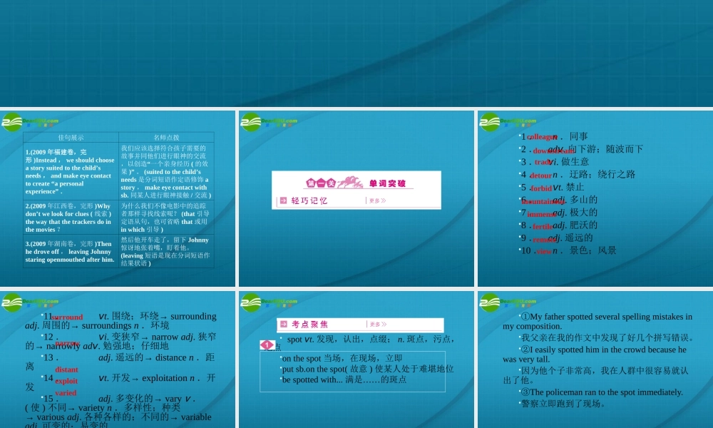 高三英语一轮复习 一次三峡之旅课件 外研版必修4 课件