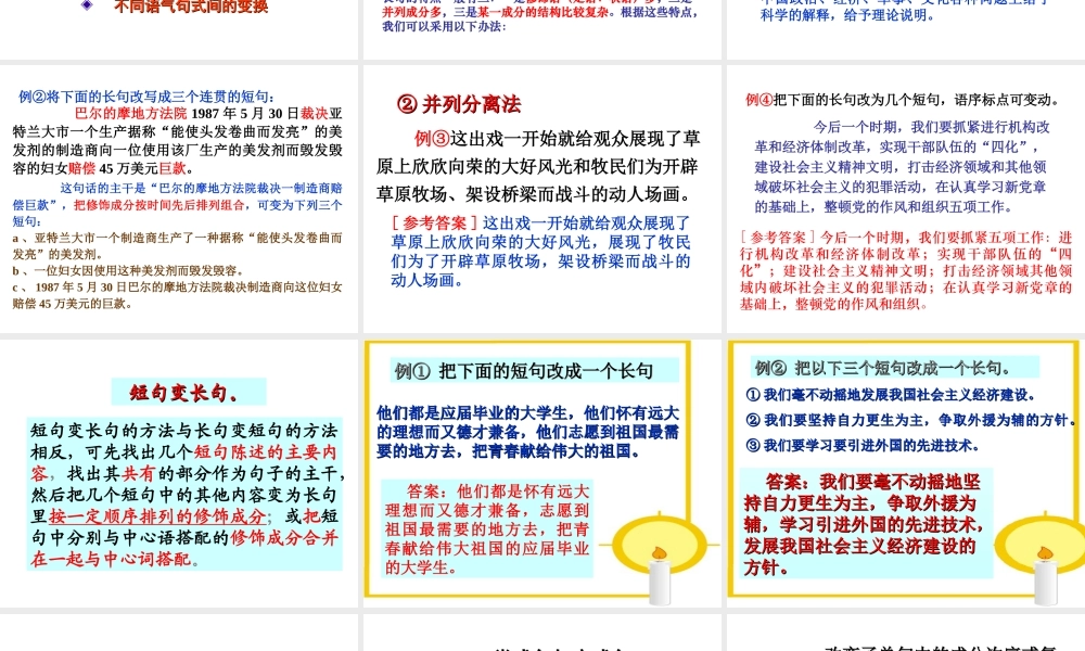 高中语文高考复习(语句)专题系列课件09(句式变换)人教版 课件