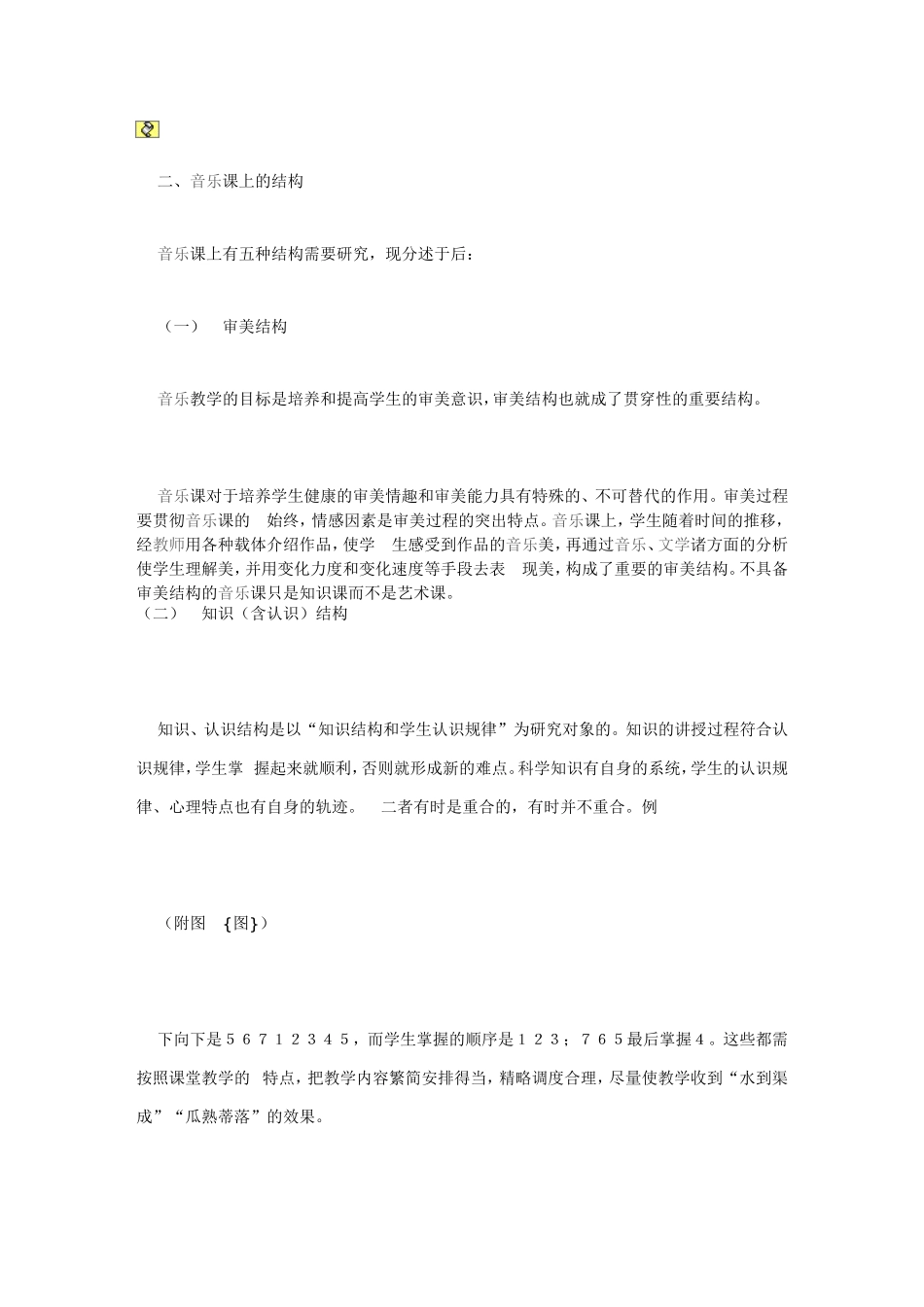 音乐课堂教学的五角结构_第2页