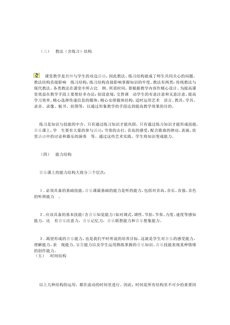 音乐课堂教学的五角结构_第3页