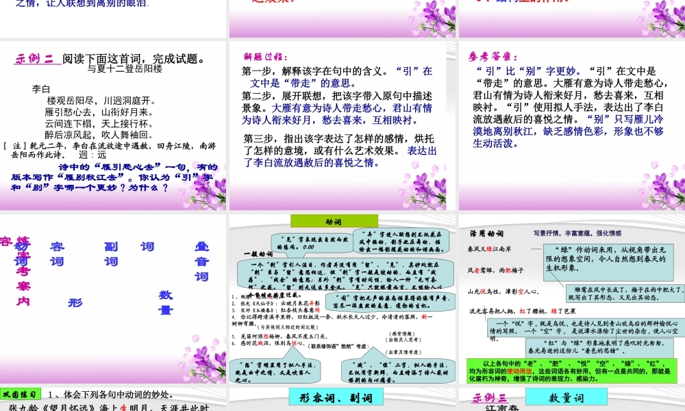 高三语文 古代诗歌鉴赏——语言复习课件