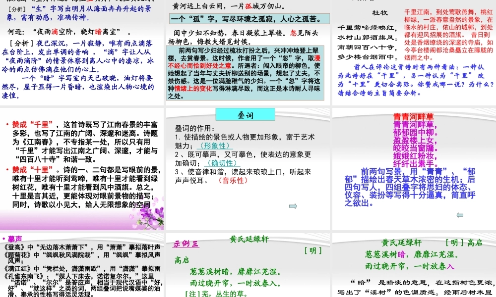 高三语文 古代诗歌鉴赏——语言复习课件