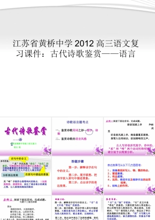 高三语文 古代诗歌鉴赏——语言复习课件