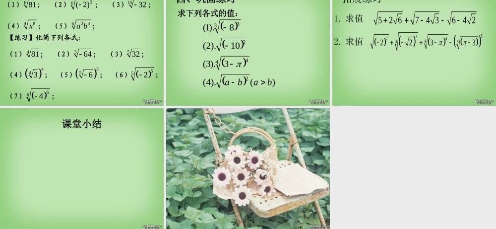 根式 高一数学指数与指数函数课件[整理七套]苏教版