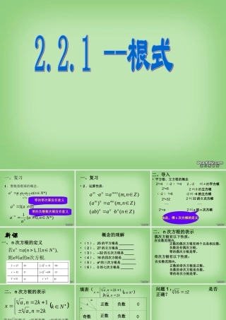 根式 高一数学指数与指数函数课件[整理七套]苏教版