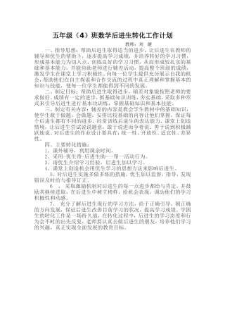 转化后进生工作计划