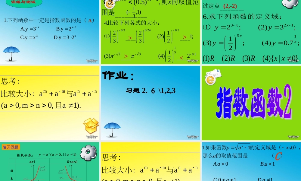 高一数学指数函数共3课时 新课标 人教版 课件