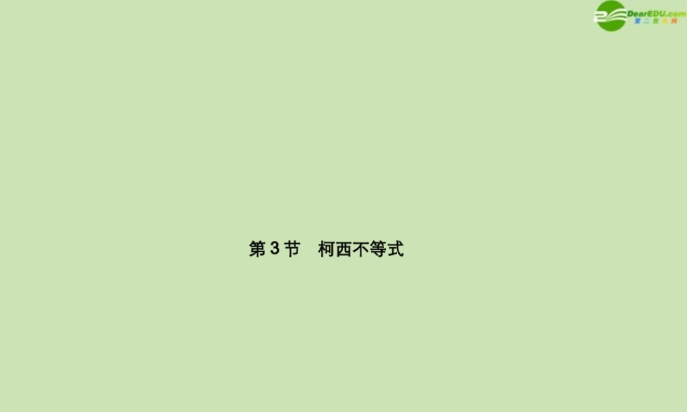 高三数学总复习导与练 第十三篇第3节配套课件(教师用) 理 课件