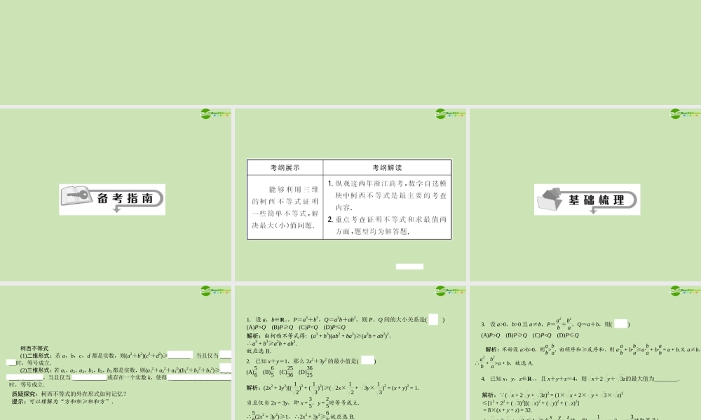 高三数学总复习导与练 第十三篇第3节配套课件(教师用) 理 课件