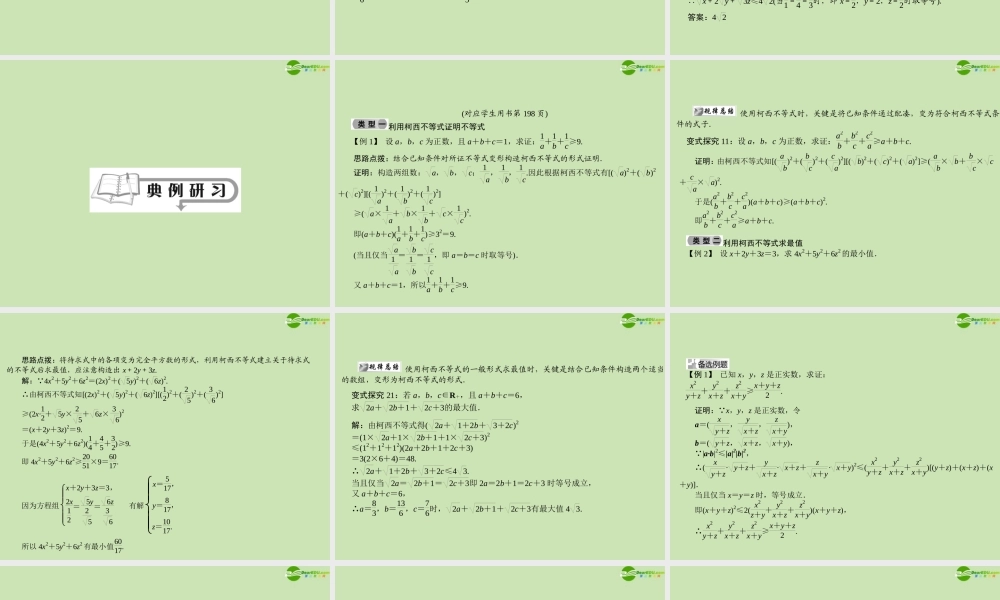 高三数学总复习导与练 第十三篇第3节配套课件(教师用) 理 课件