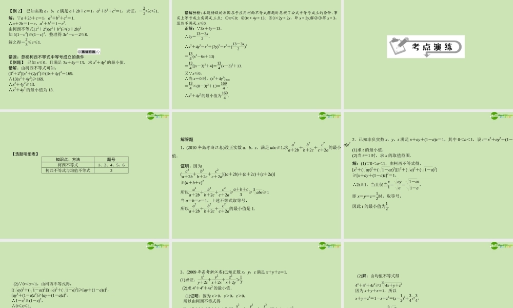 高三数学总复习导与练 第十三篇第3节配套课件(教师用) 理 课件