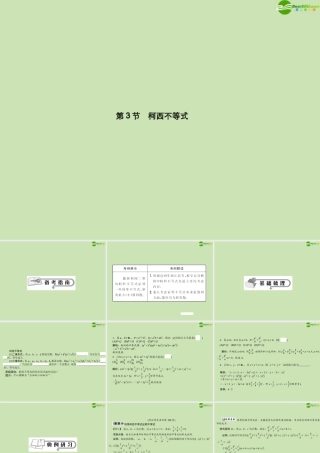 高三数学总复习导与练 第十三篇第3节配套课件(教师用) 理 课件