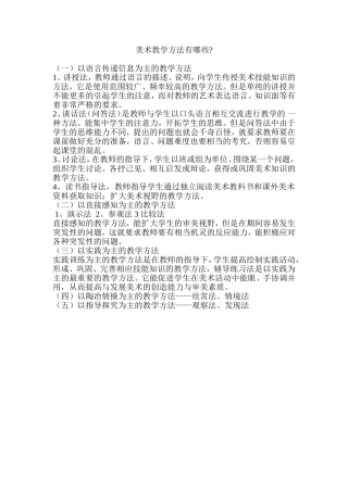 美术教学方法有哪些