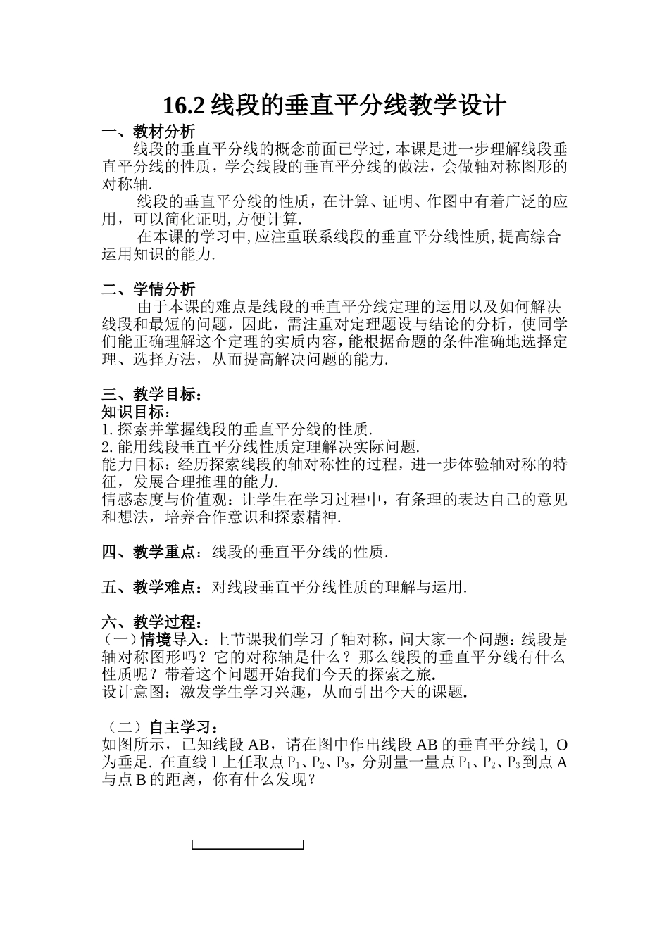 垂直平分线性质_第1页