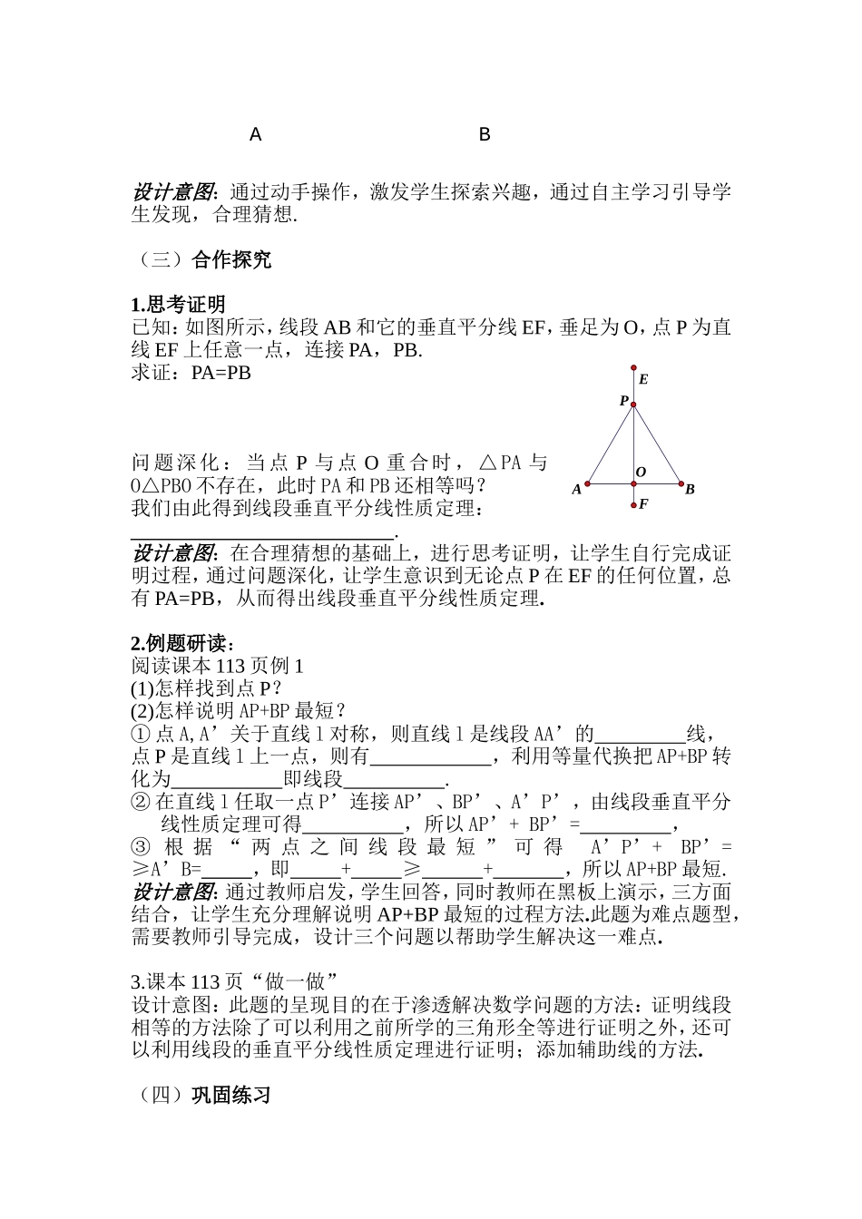 垂直平分线性质_第2页