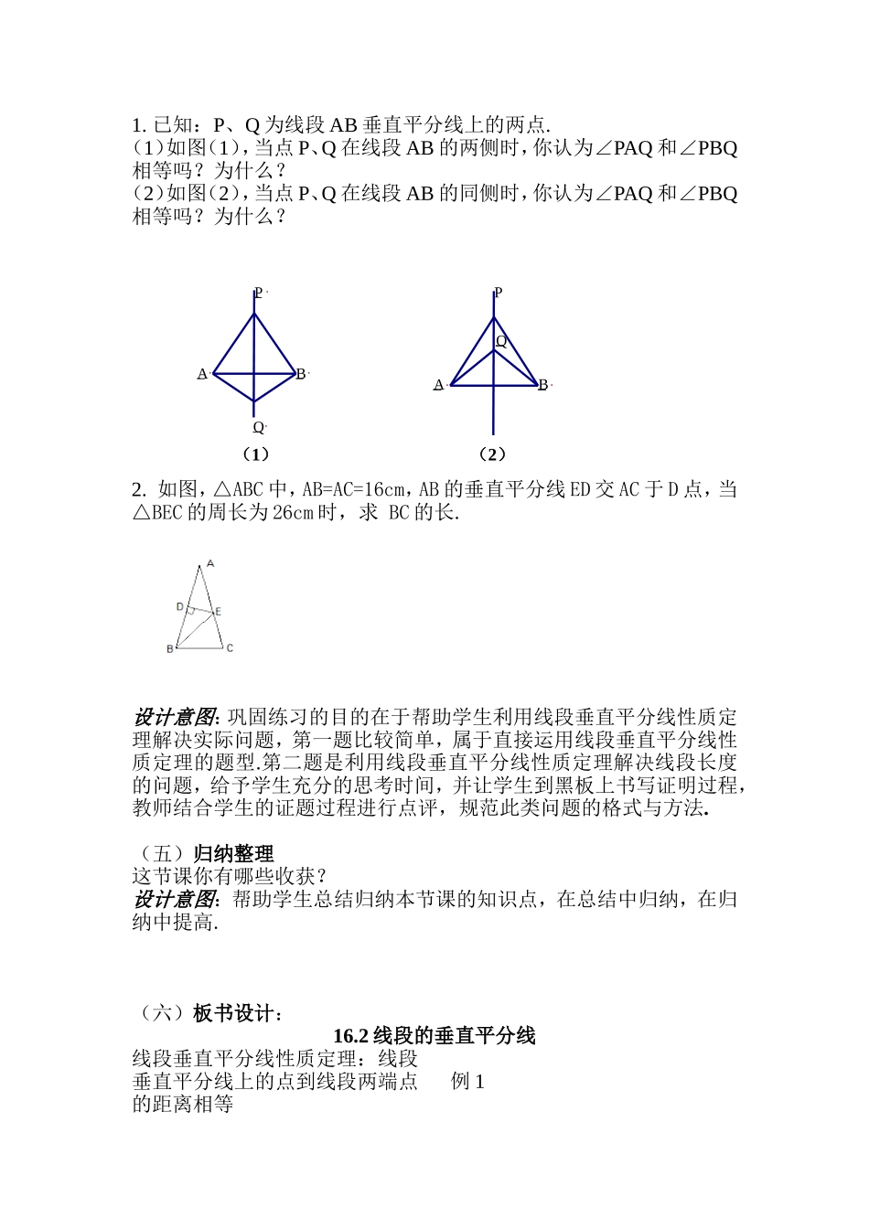 垂直平分线性质_第3页