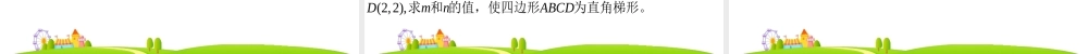 高中数学 312 两条 直线平行与垂直的判定课件 新人教版必修2 课件