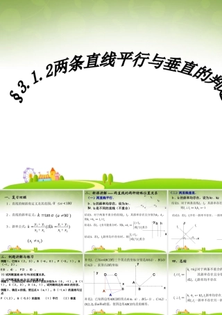 高中数学 312 两条 直线平行与垂直的判定课件 新人教版必修2 课件